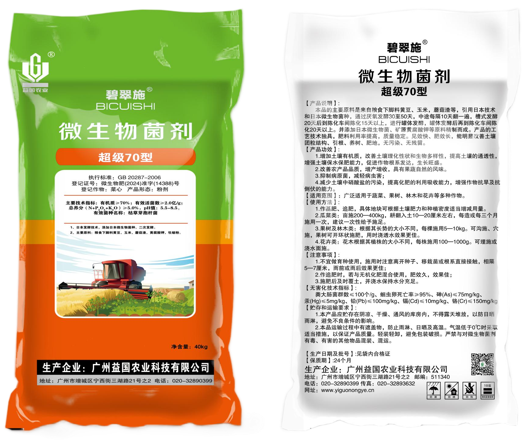 碧翠施*超级70型（粉剂）