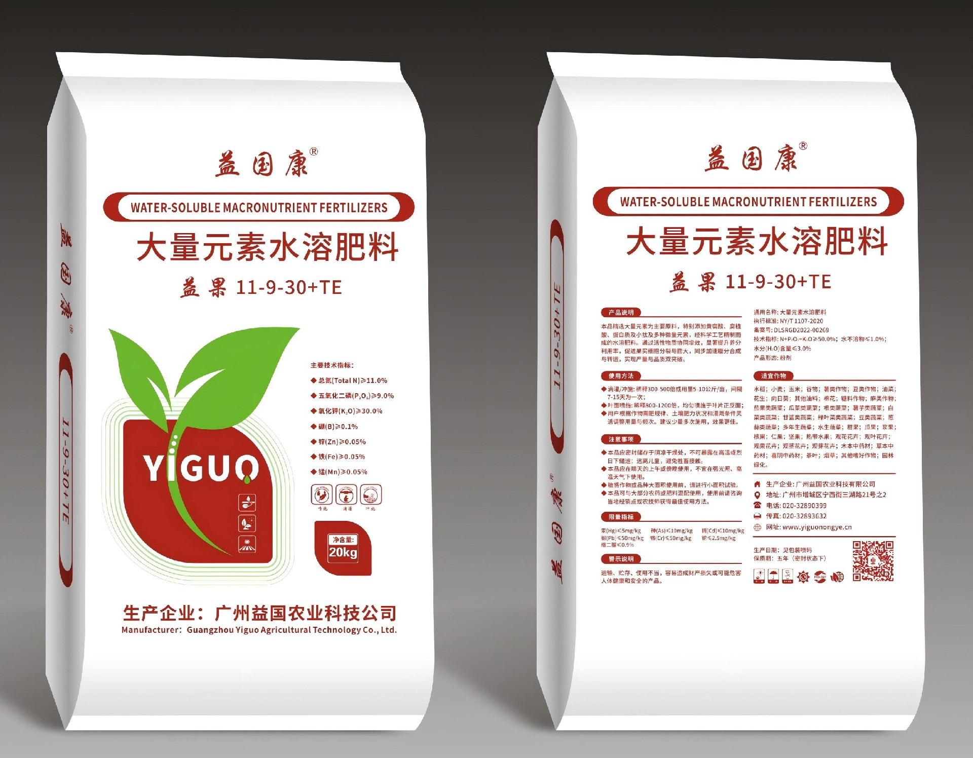 益国康*益果11-9-30+TE（粉剂）