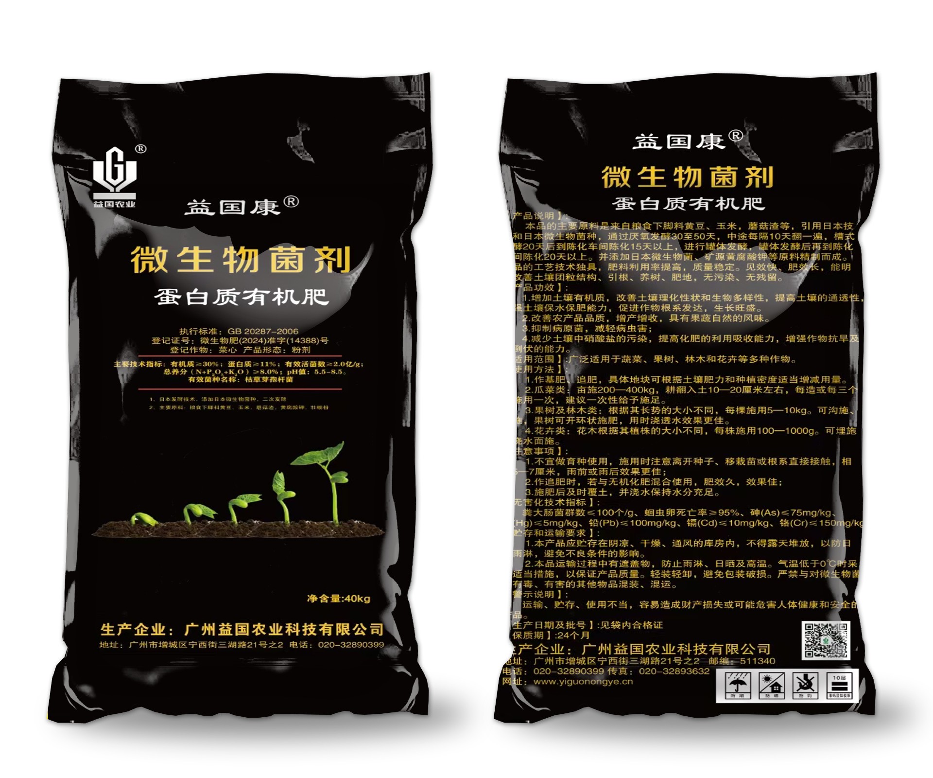 益国康*蛋白质有机肥（粉剂）