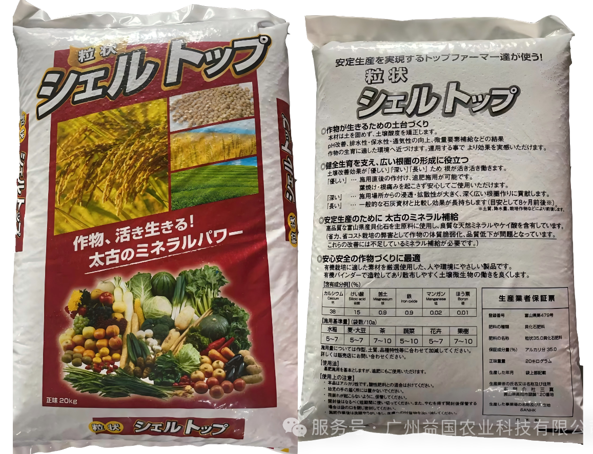 日本硅钙镁肥料（颗粒）