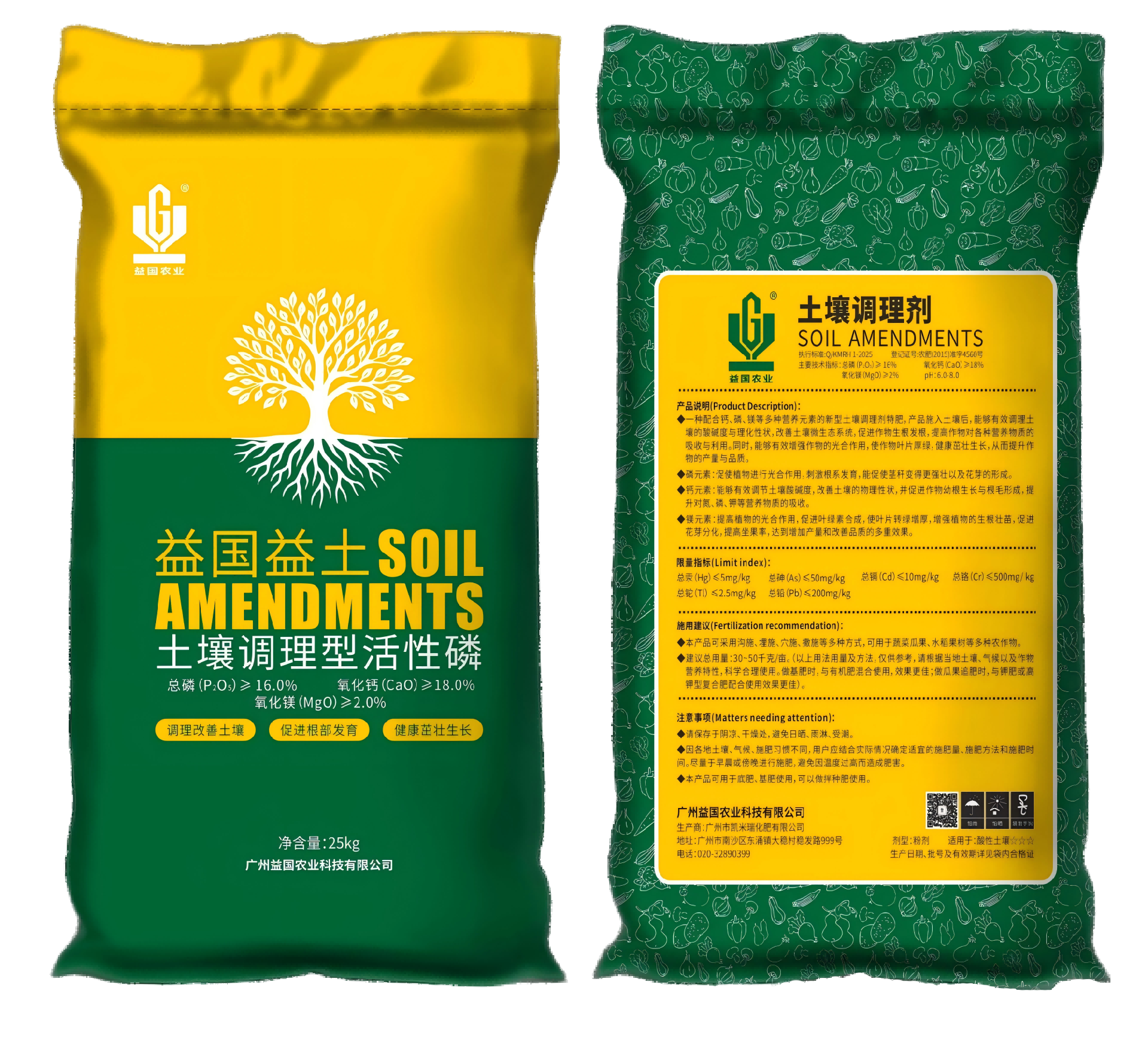 益国益土*土壤调理剂（粉剂）